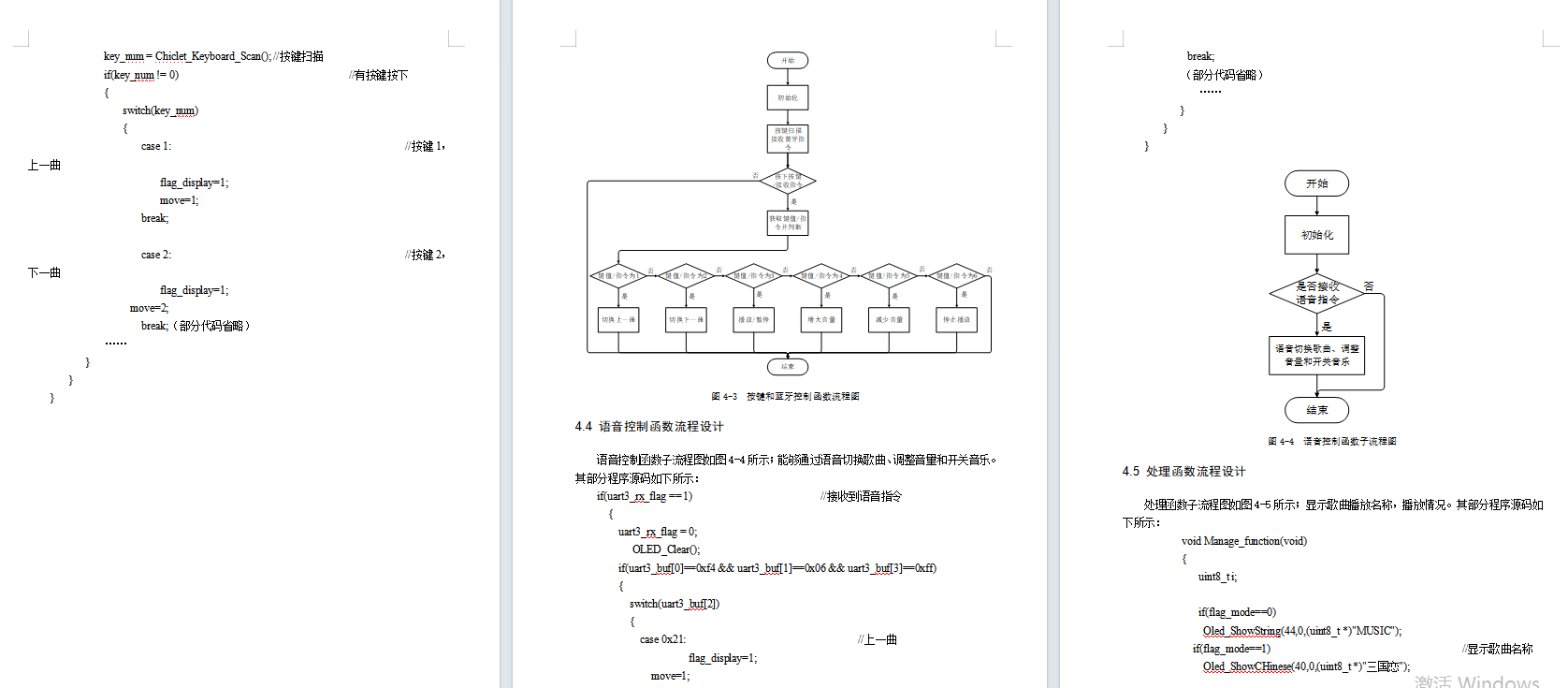基于单片机的智能蓝牙音箱设计