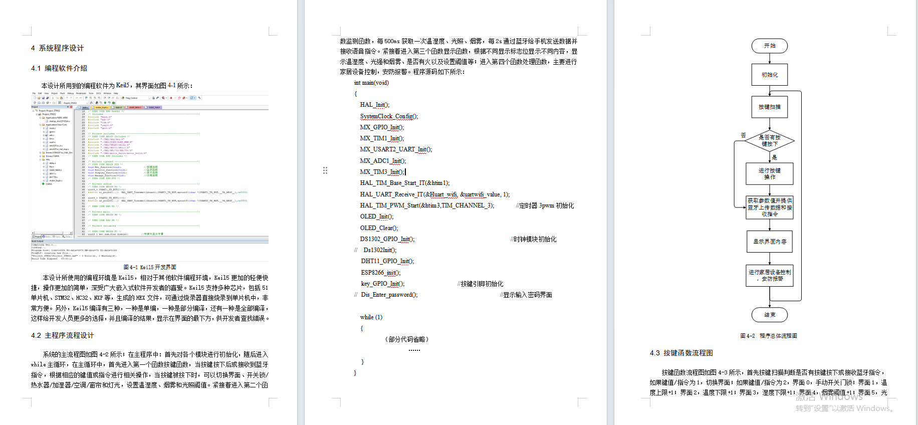 基于stm32单片机的智能家居系统