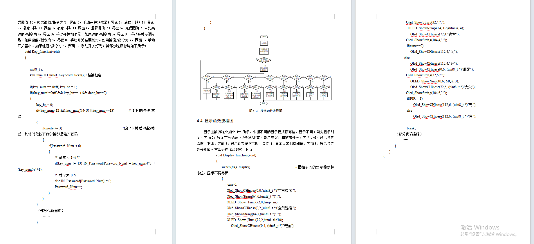 基于stm32单片机的智能家居系统