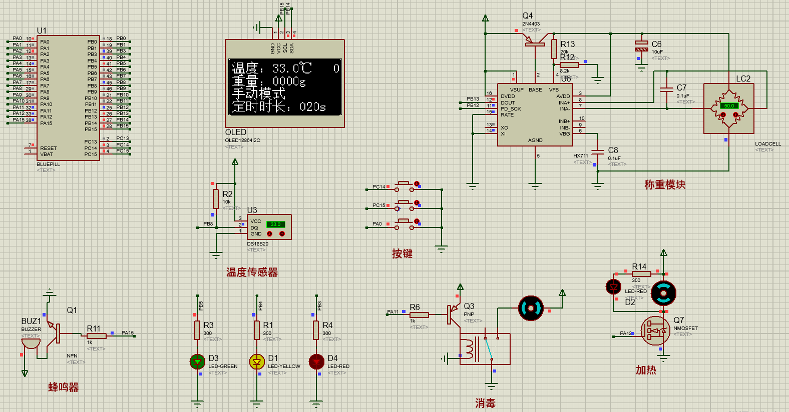 基于单片机的智能奶瓶