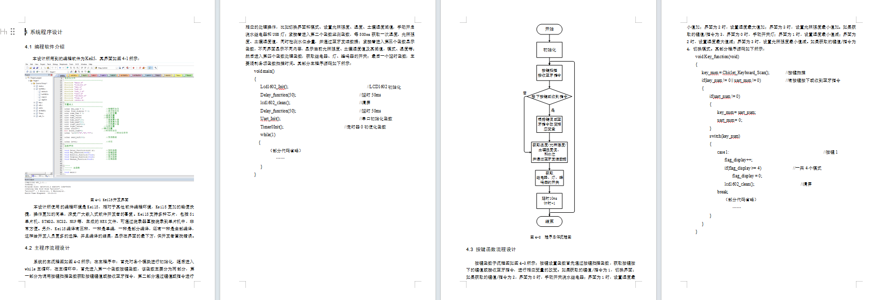基于单片机的智能花盆