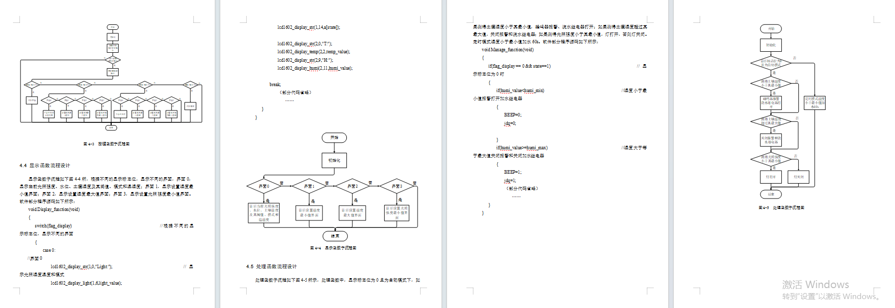 基于单片机的智能花盆