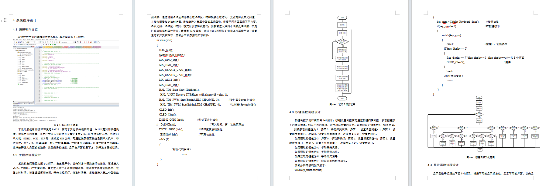 基于单片机的智能衣柜