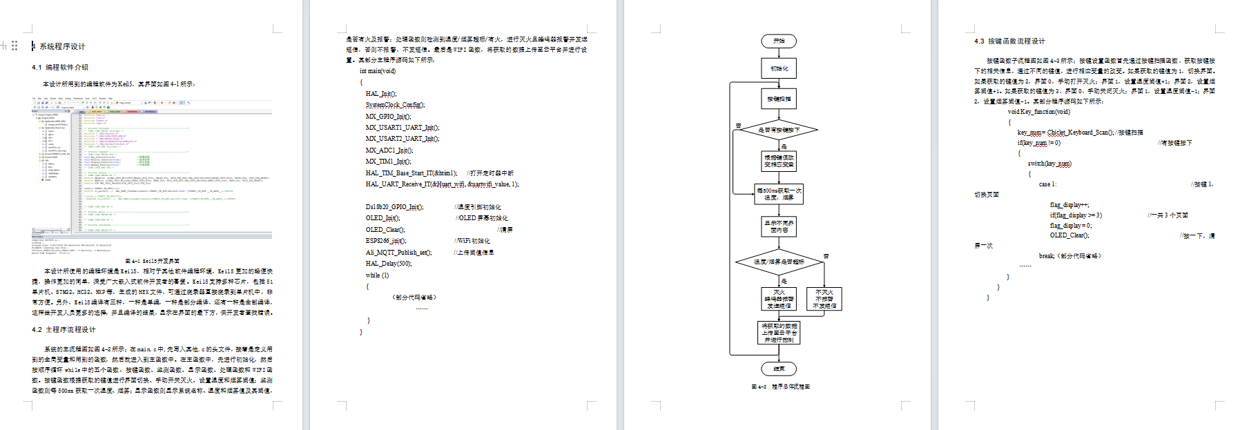 基于物联网火灾报警系统