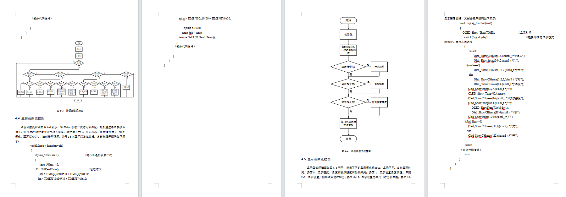 基于单片机的发热理疗腰带控制器