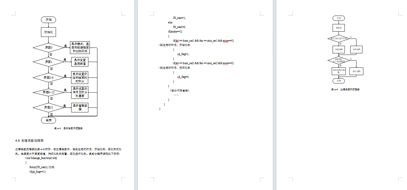 基于单片机的发热理疗腰带控制器