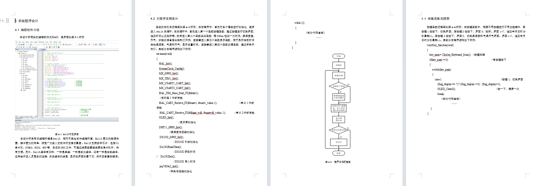 基于单片机的智能镜子系统设计