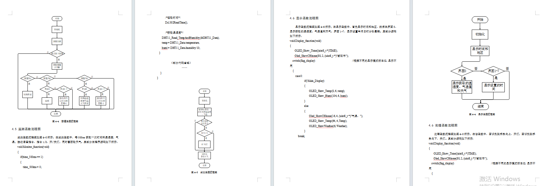 基于单片机的智能镜子系统设计