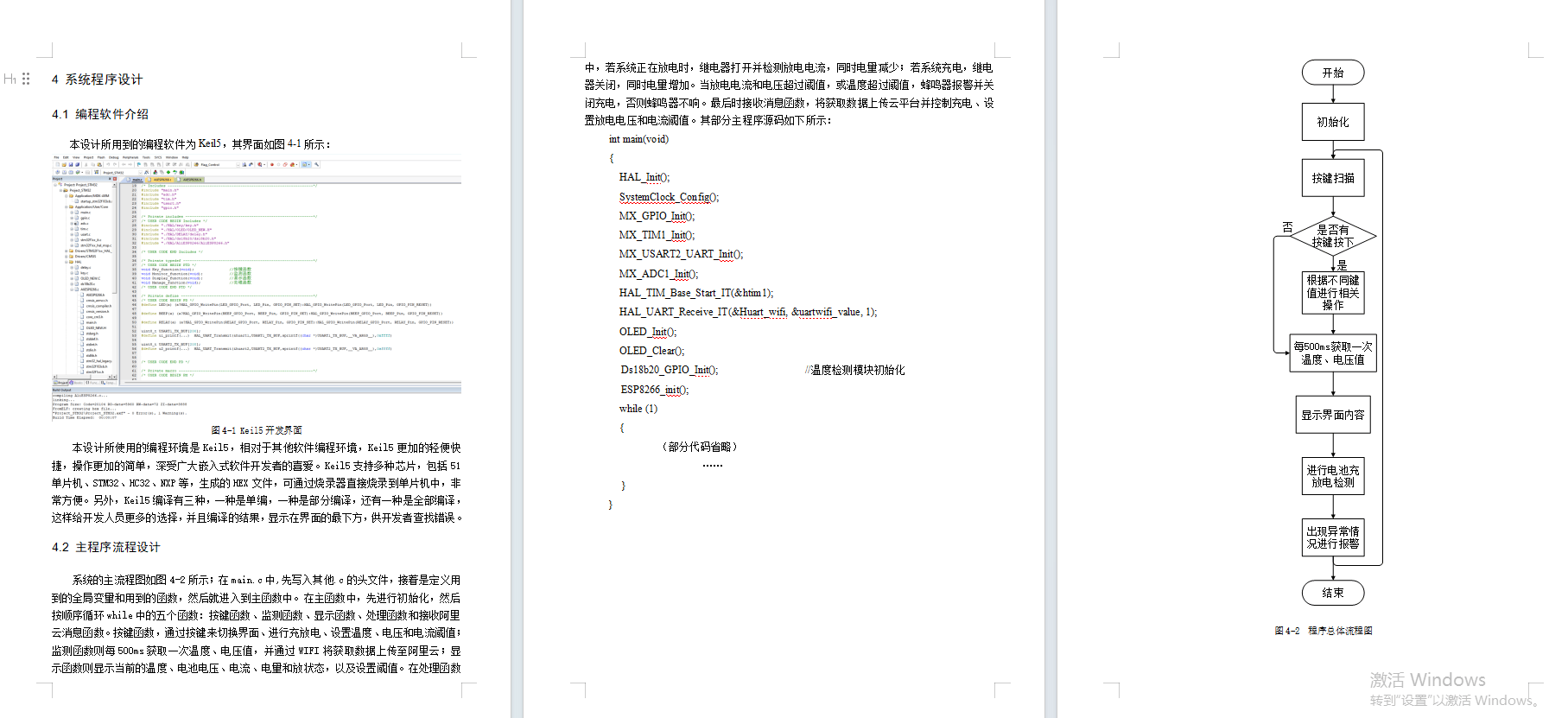 蓄电池状态监测系统设计