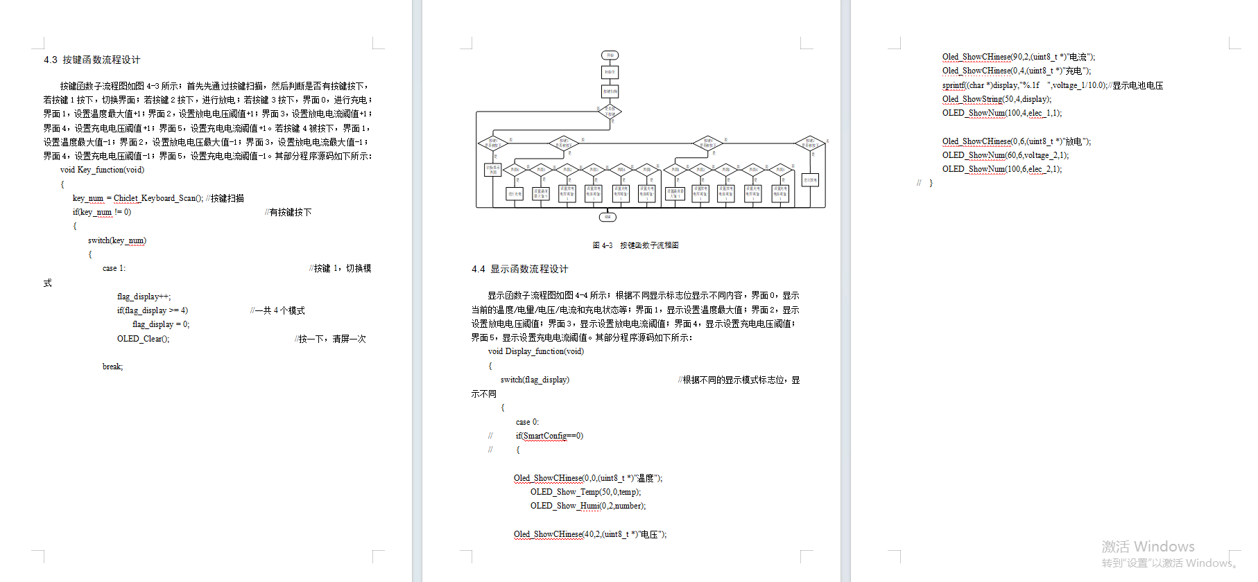 蓄电池状态监测系统设计