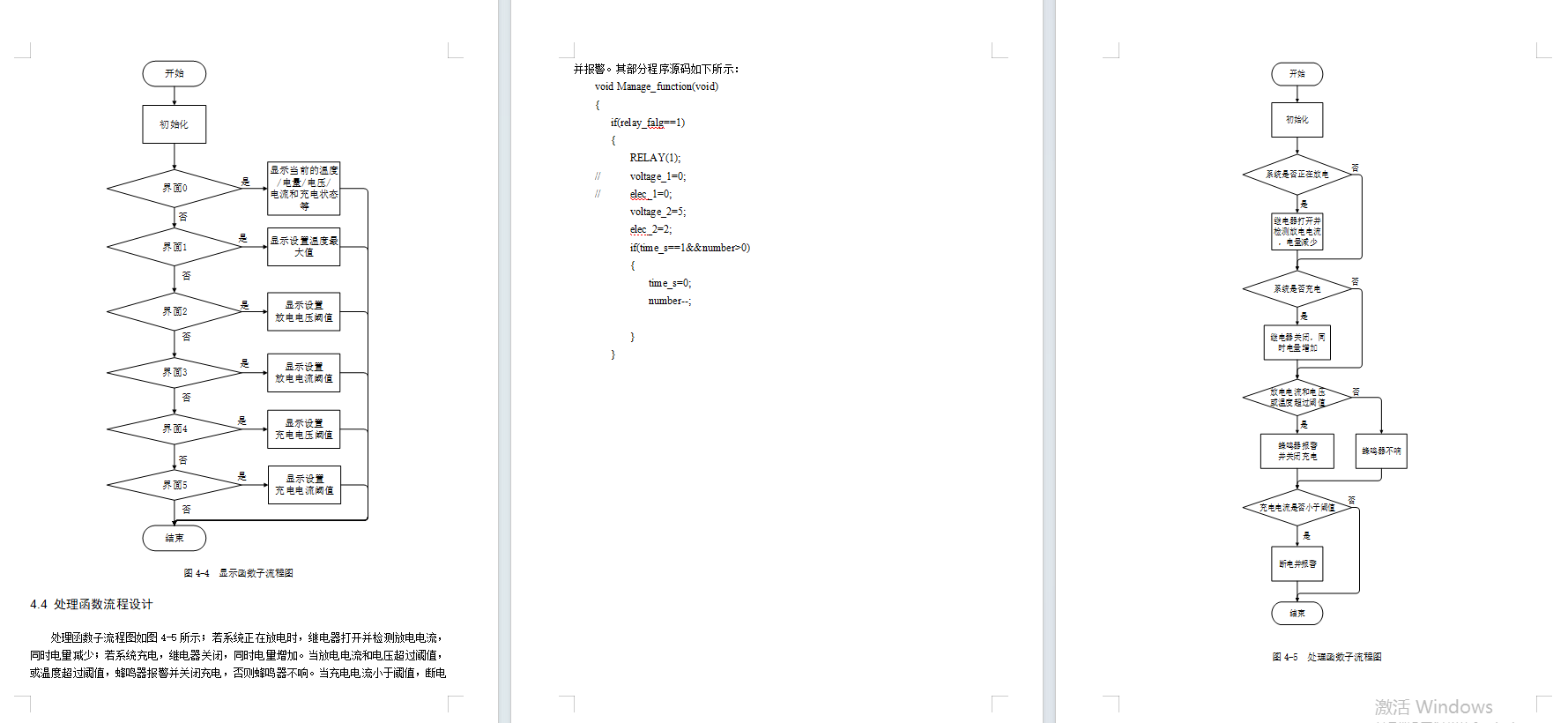 蓄电池状态监测系统设计