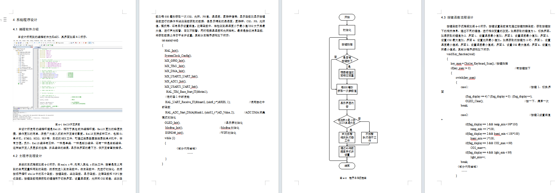 基于物联网的温室玫瑰种植系统