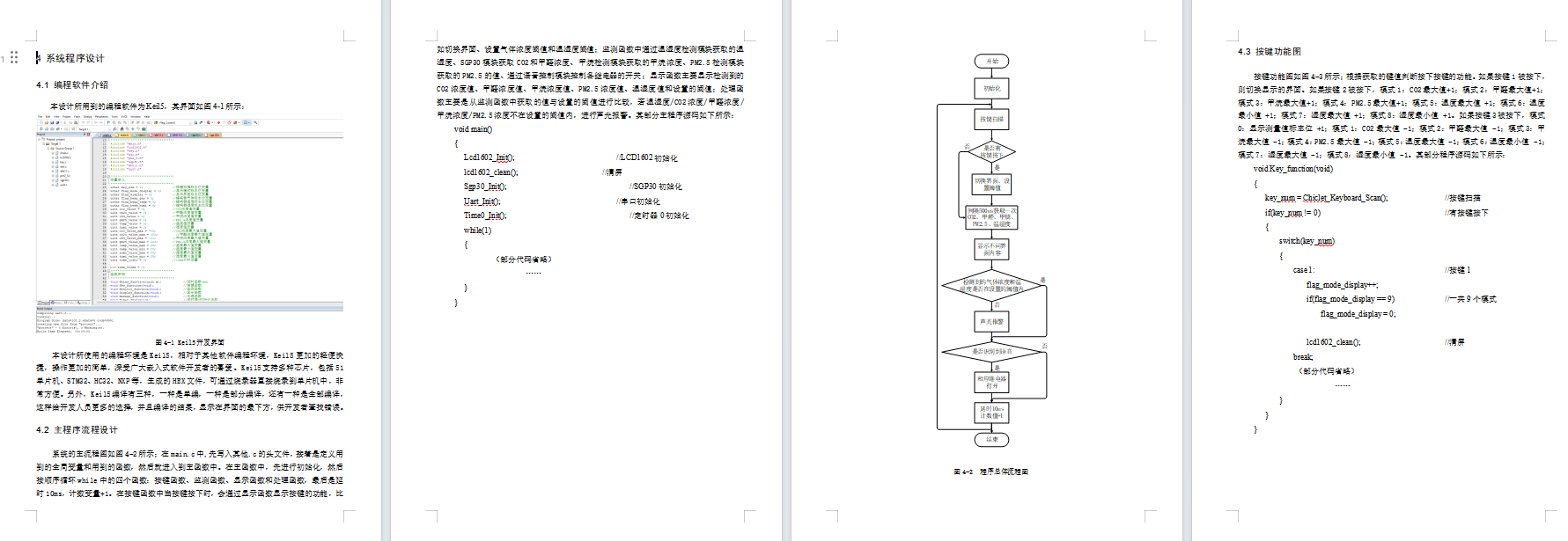基于单片机的室内空气质量检测系统