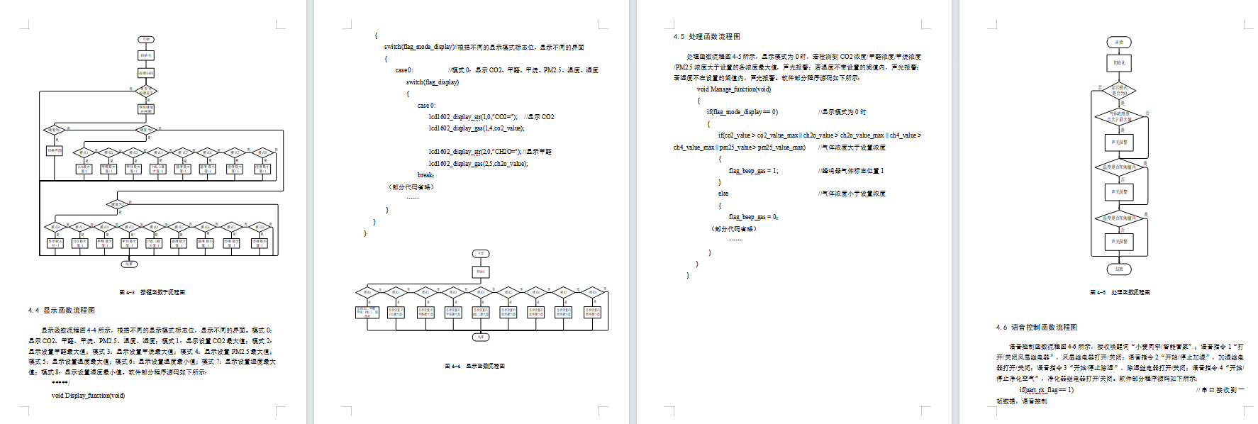 基于单片机的室内空气质量检测系统