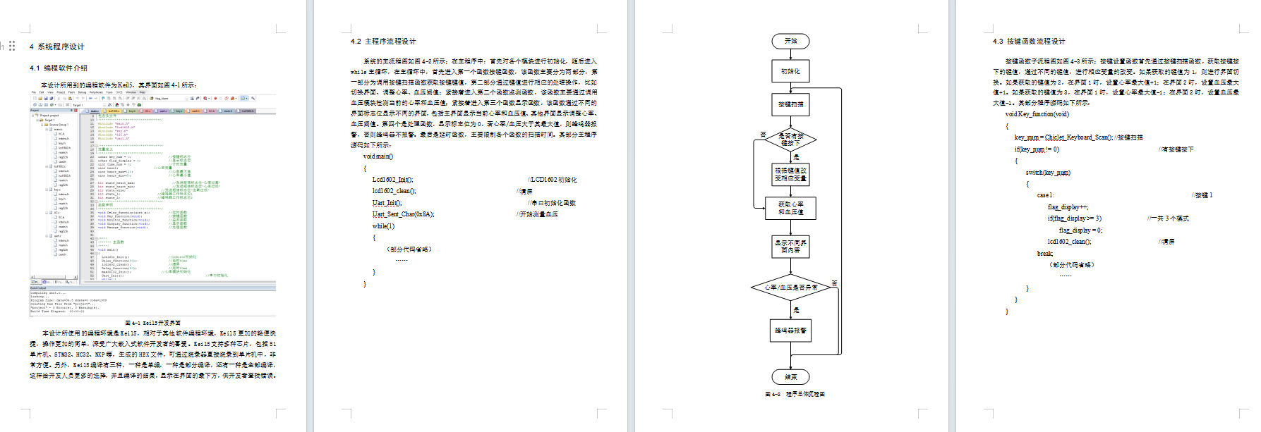 基于单片机的心率与血压监测仪设计