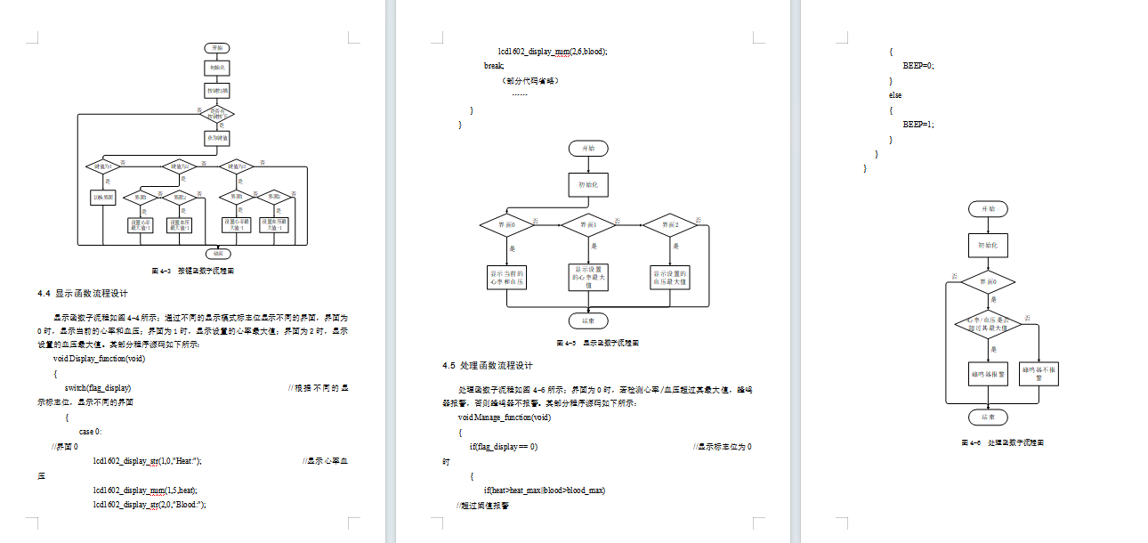 基于单片机的心率与血压监测仪设计
