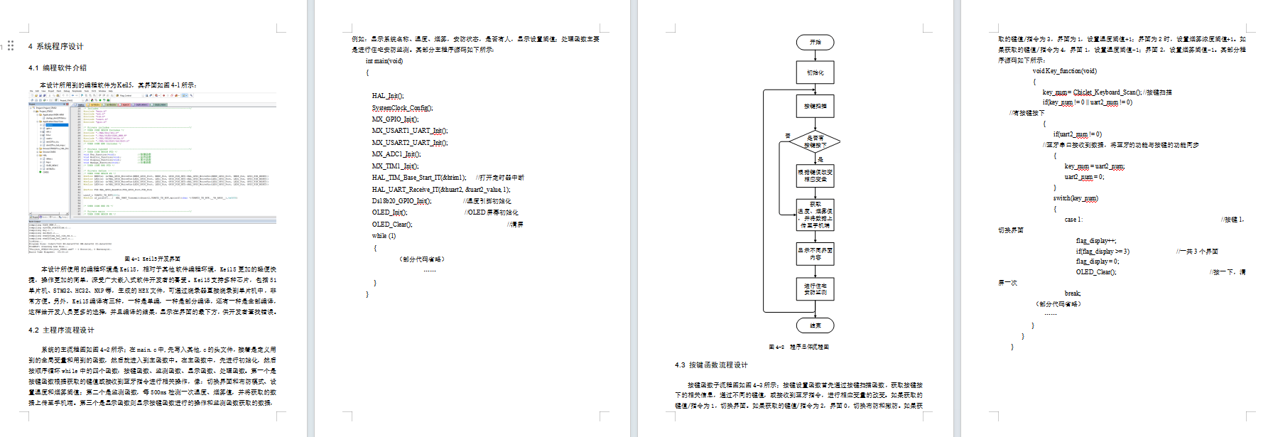 基于单片机的住宅防火防盗报警系统设计