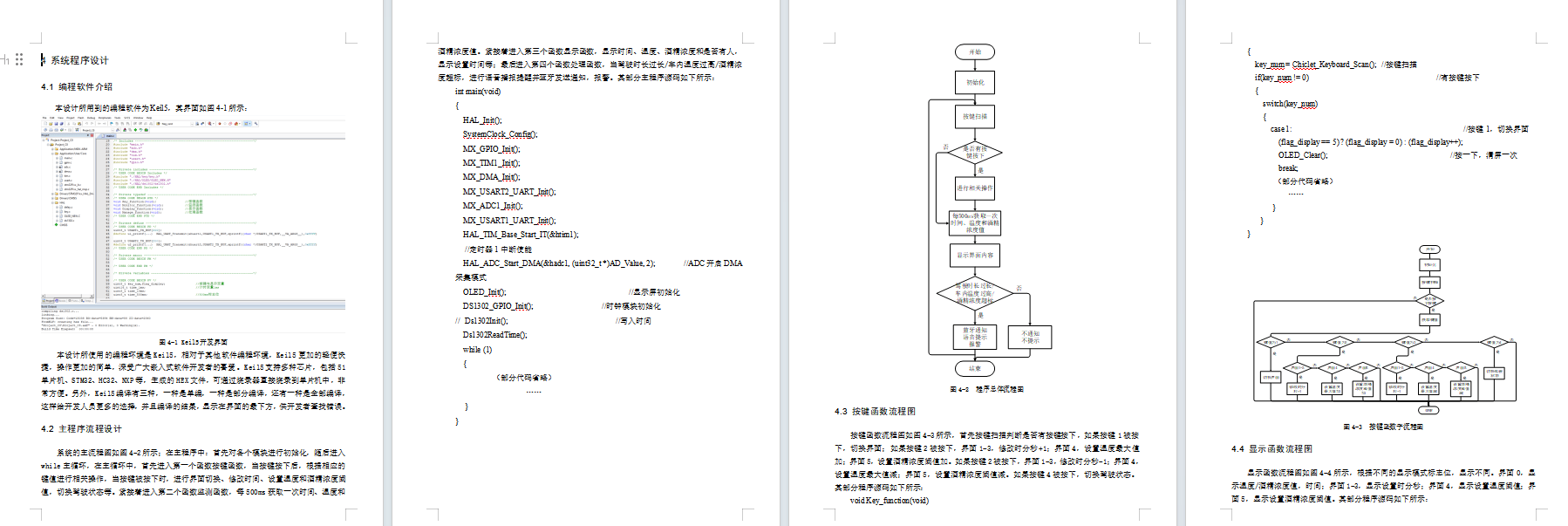 基于单片机的防酒驾检测系统设计