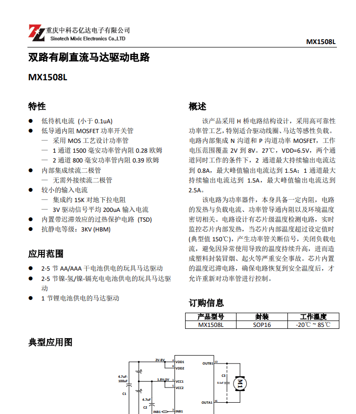 MX1508 数据手册pdf