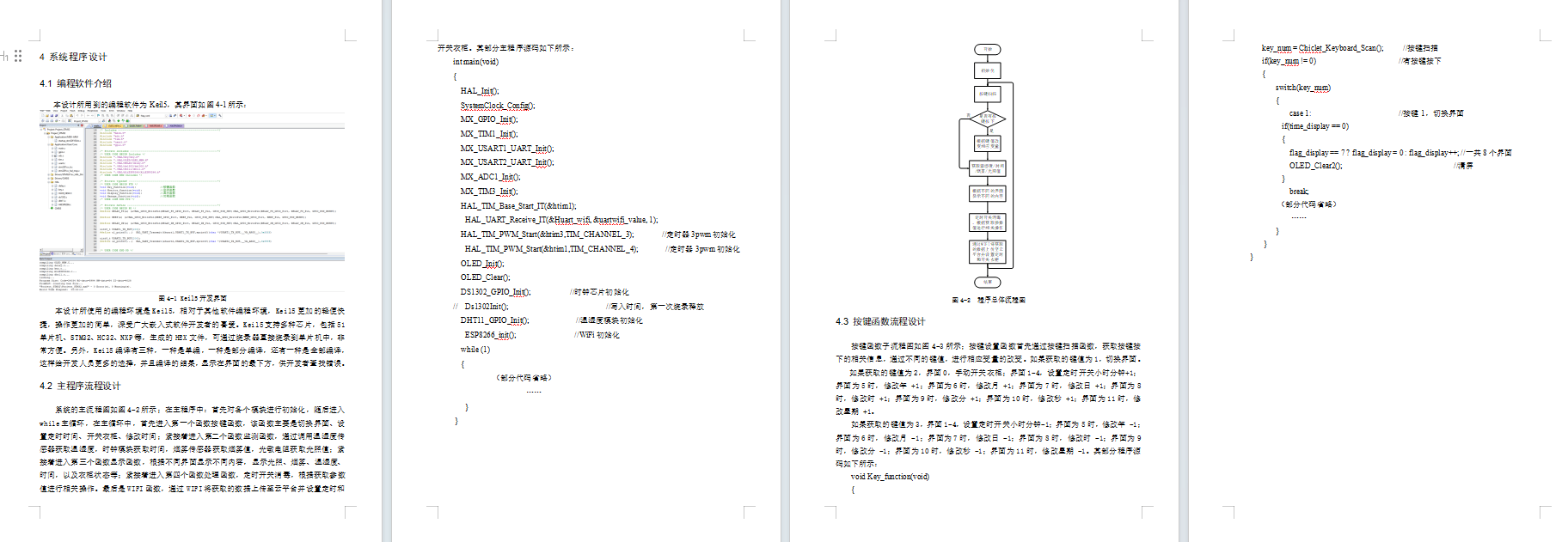 基于单片机的智能衣柜系统设计