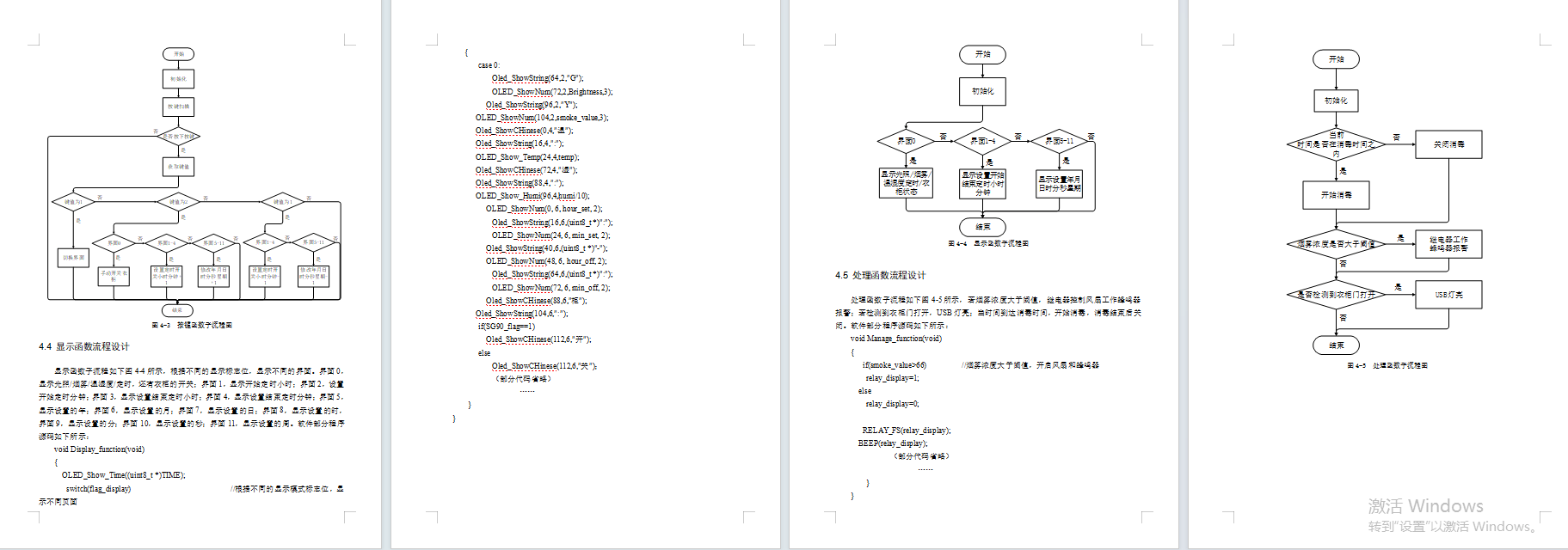 基于单片机的智能衣柜系统设计