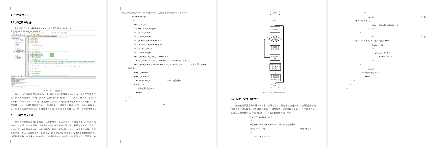 基于物联网的工厂照明控制系统研究与设计