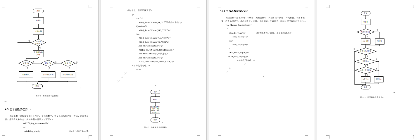 基于物联网的工厂照明控制系统研究与设计