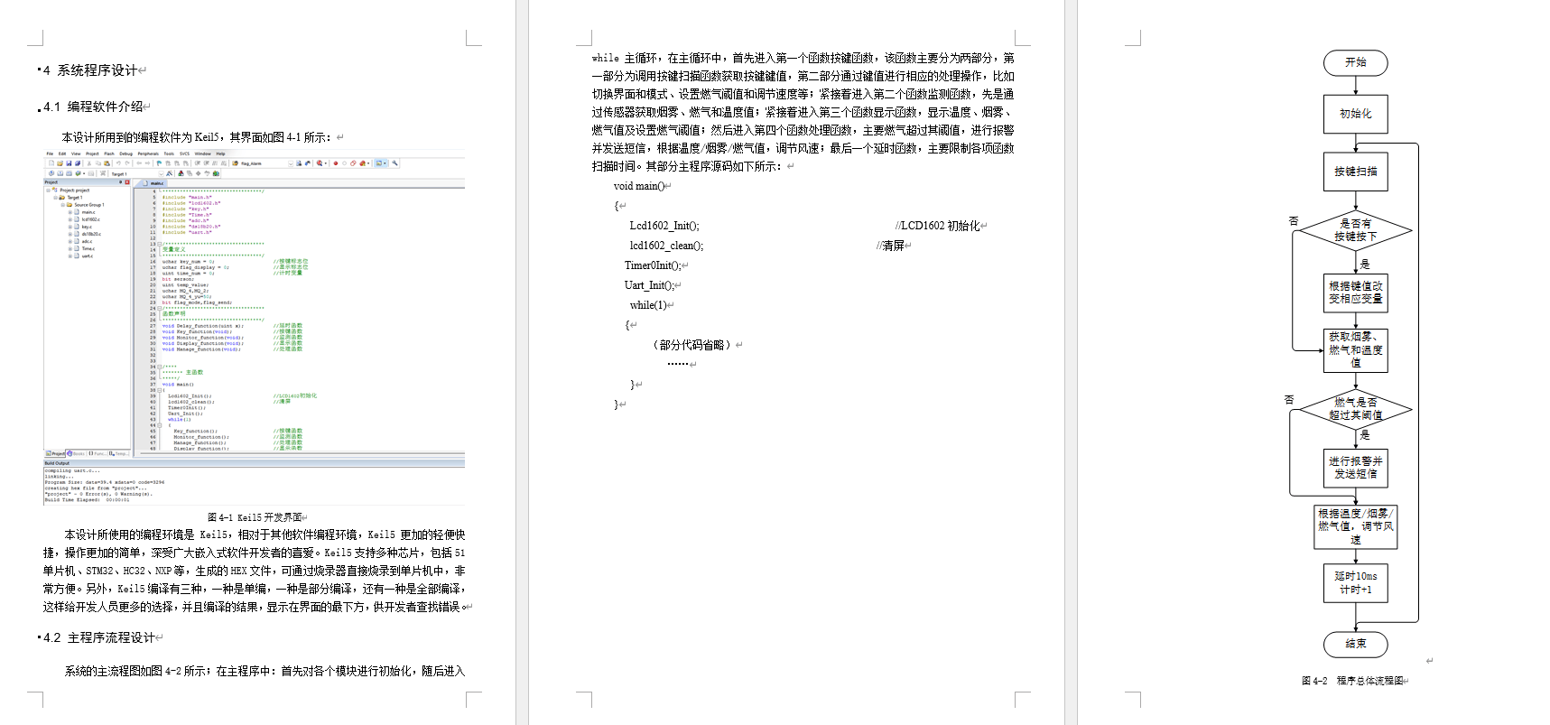 基于单片机的智能抽烟烟机控制系统