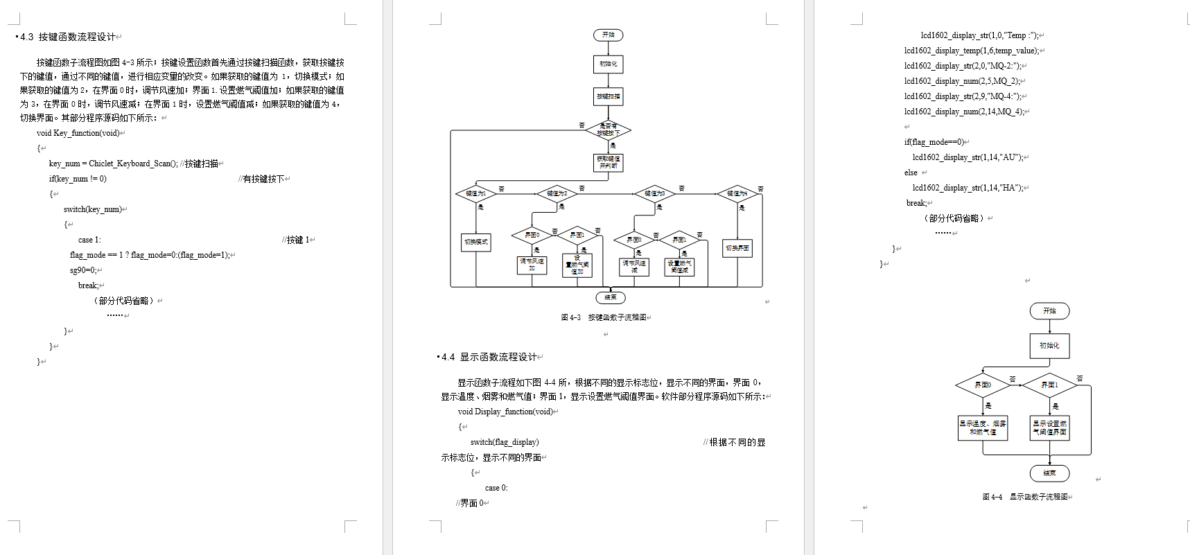 基于单片机的智能抽烟烟机控制系统