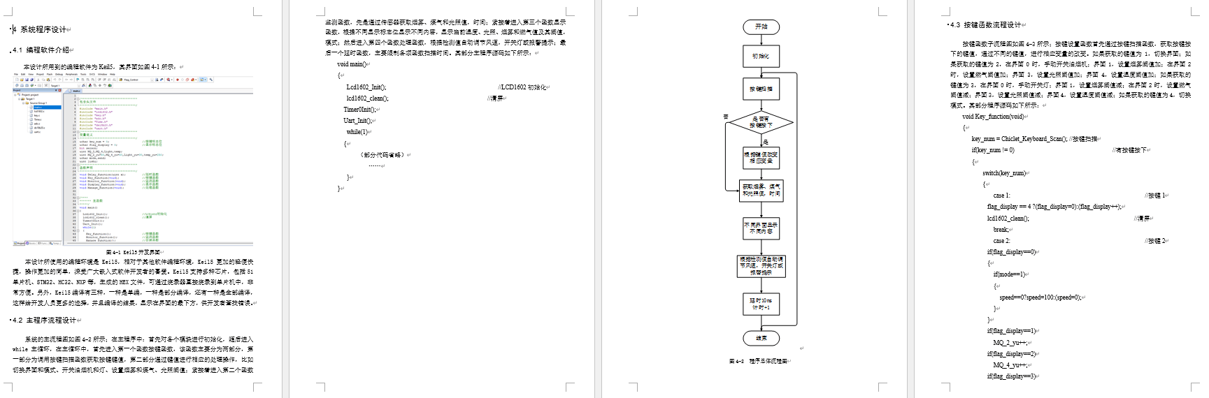 基于单片机的智能油烟机系统