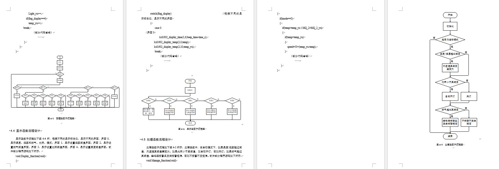 基于单片机的智能油烟机系统