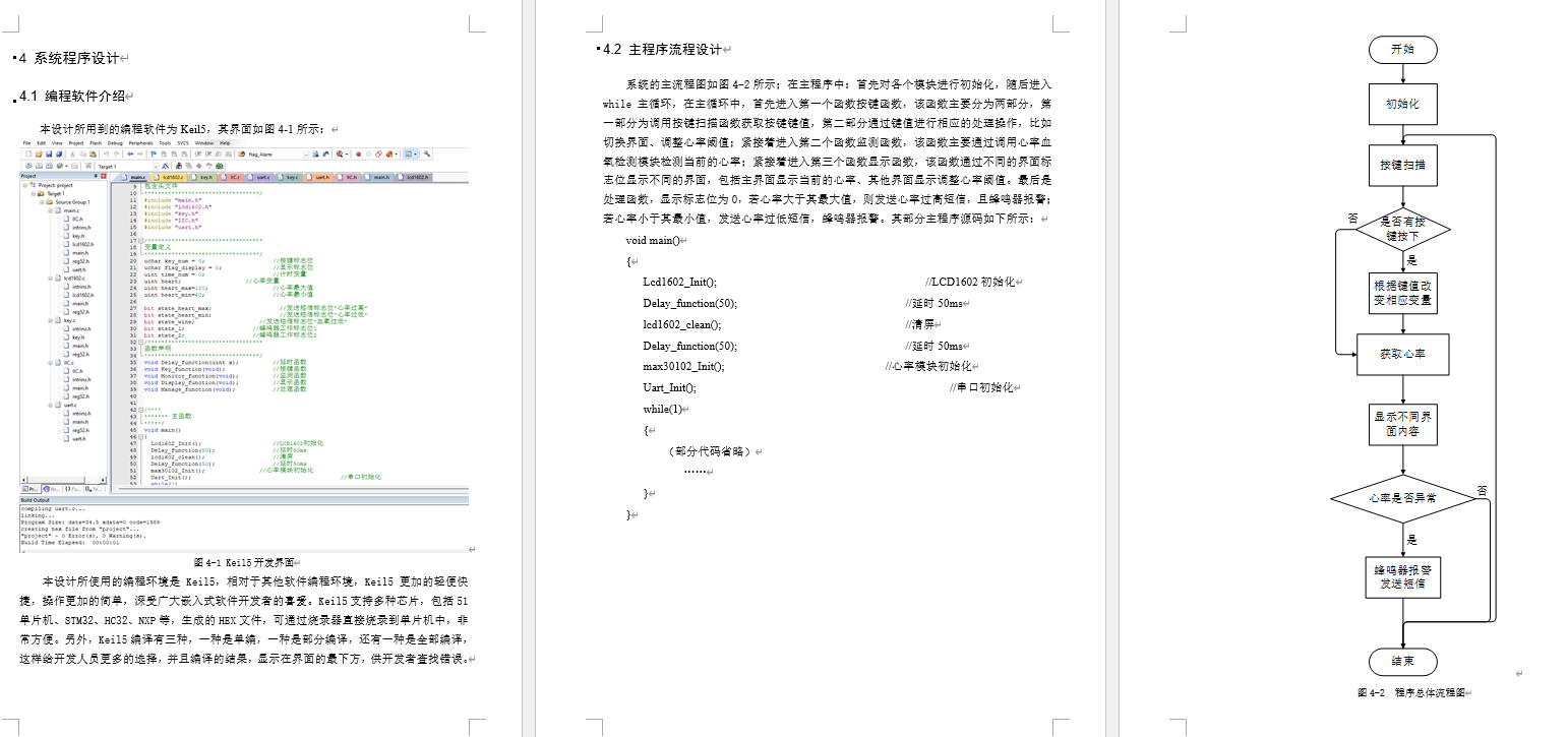 基于单片机的心率监测系统