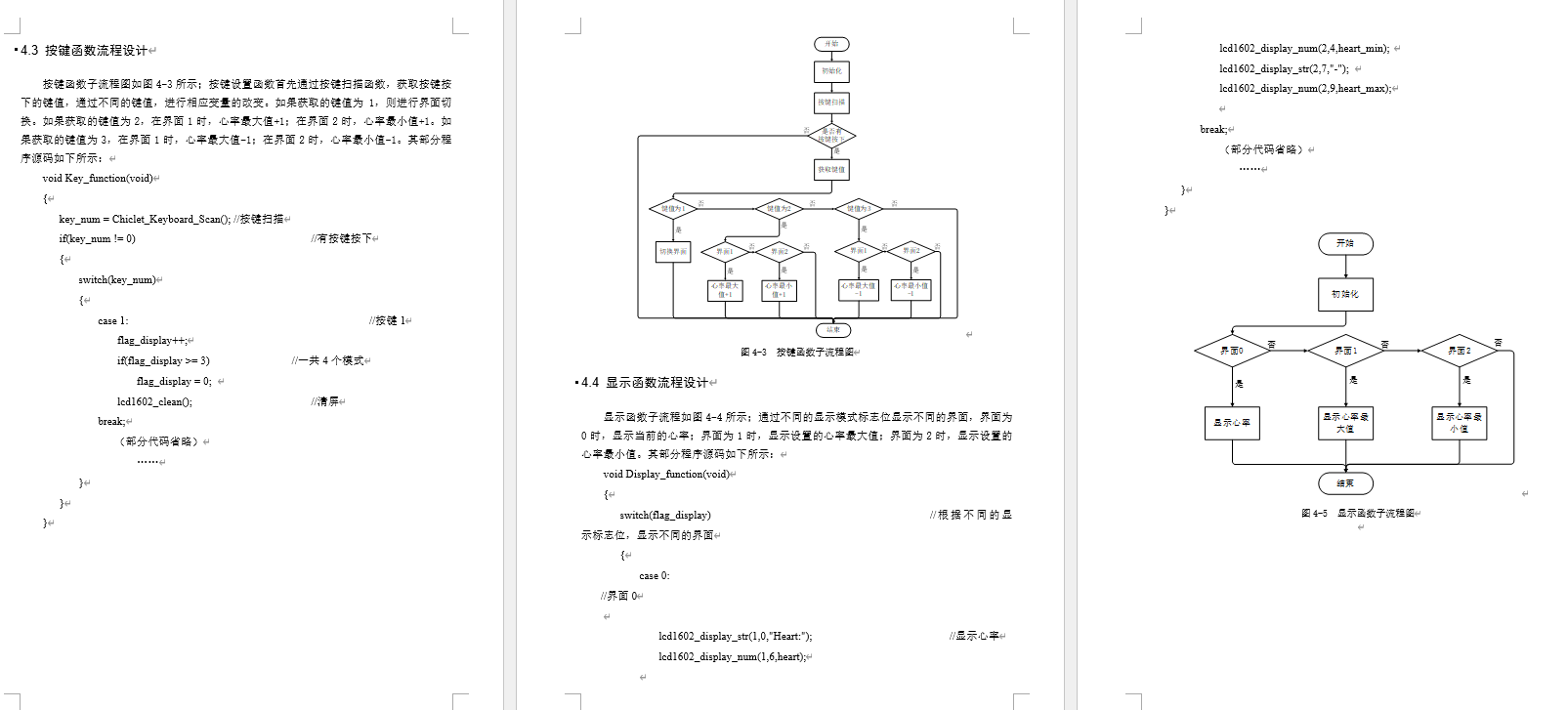 基于单片机的心率监测系统