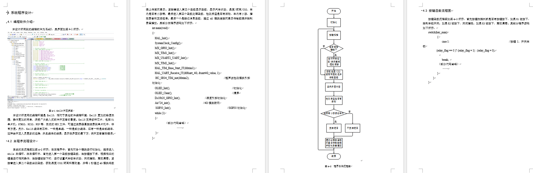 基于单片机的儿童误锁车内远程报警系统