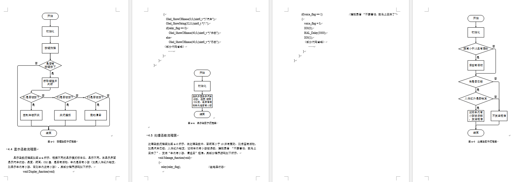 基于单片机的儿童误锁车内远程报警系统