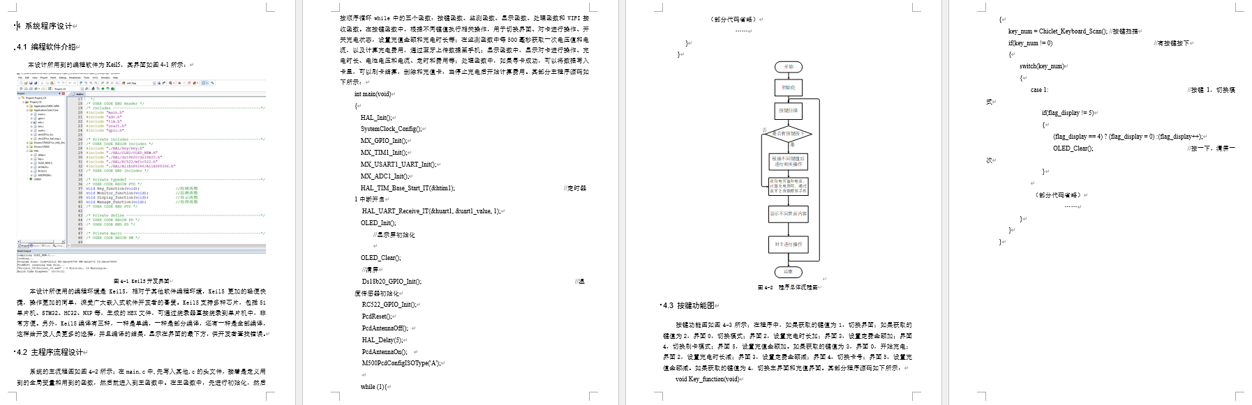 基于单片机的电动汽车充电桩控制系统设计