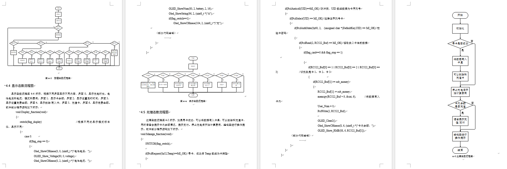 基于单片机的电动汽车充电桩控制系统设计