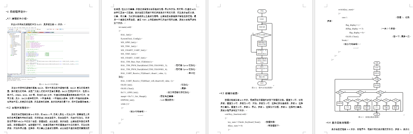 基于单片机的智能泡茶机的设计