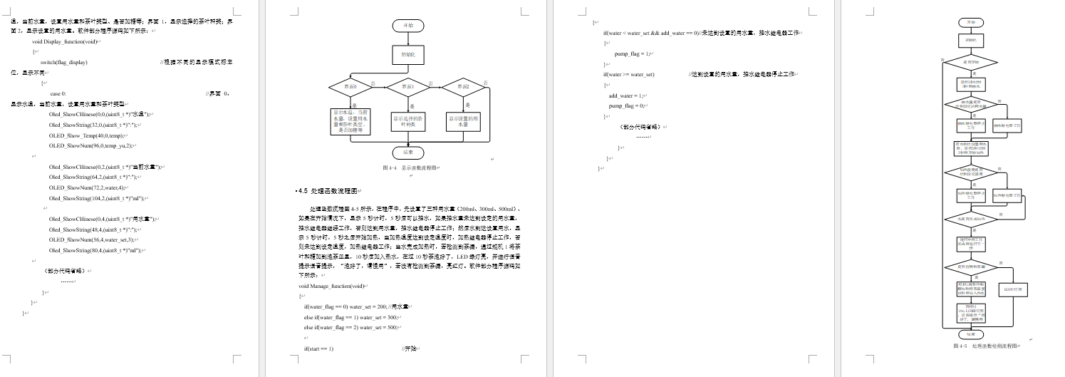 基于单片机的智能泡茶机的设计