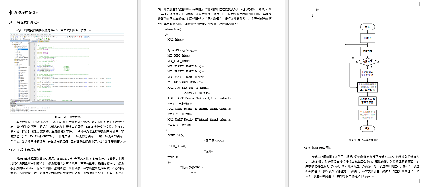 基于单片机的电子血压计的设计