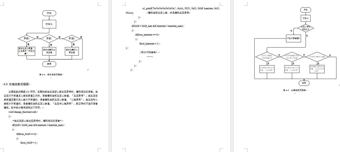 基于单片机的电子血压计的设计