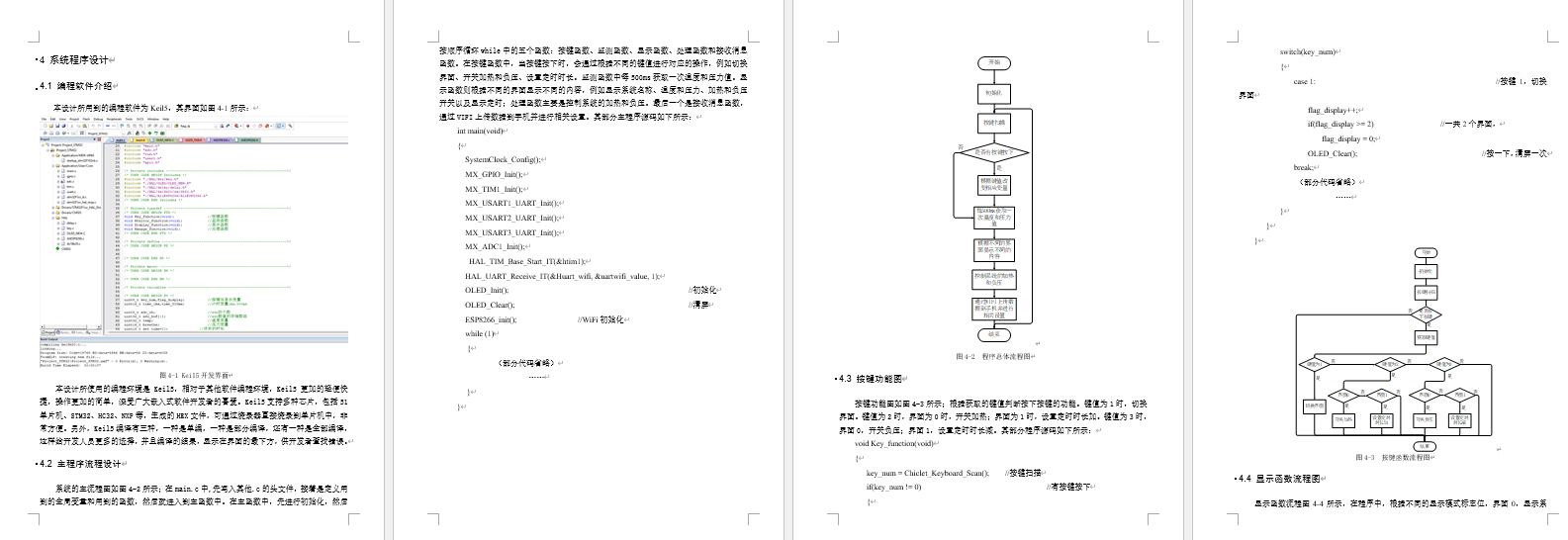 基于单片机的电动拔罐仪