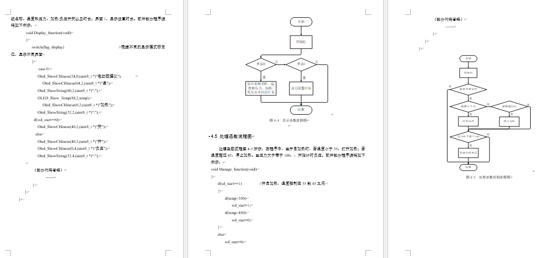 基于单片机的电动拔罐仪