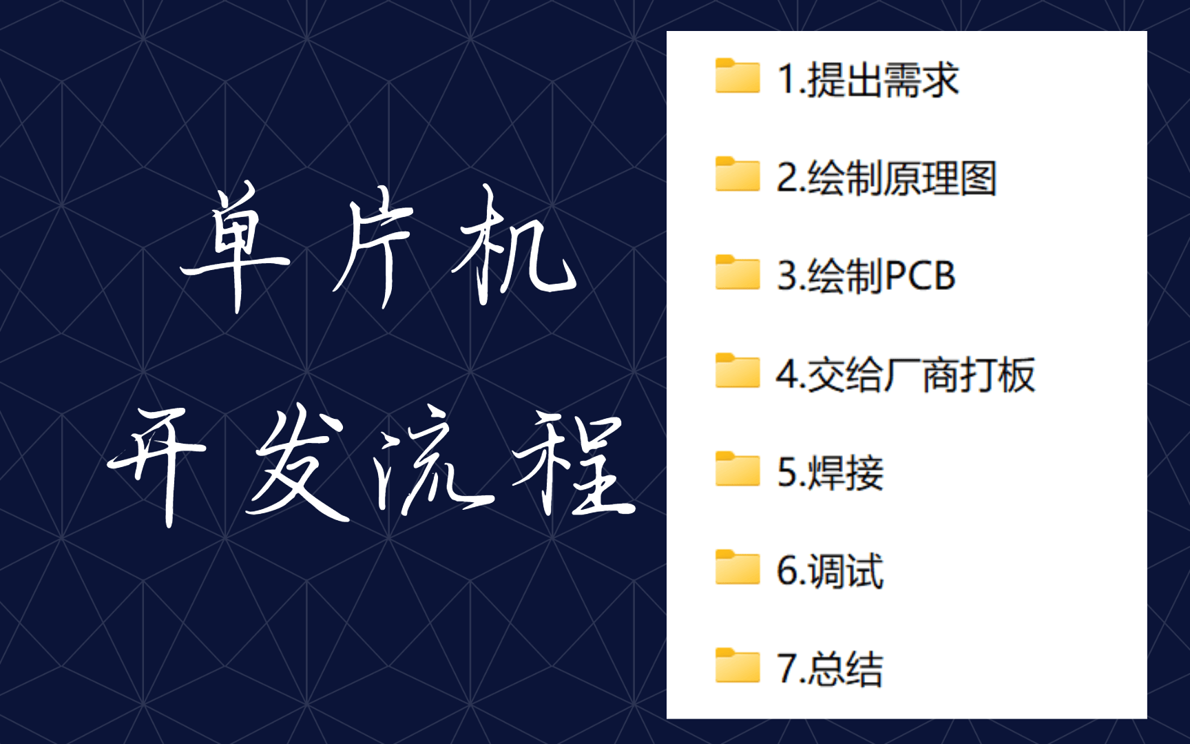 单片机的开发流程