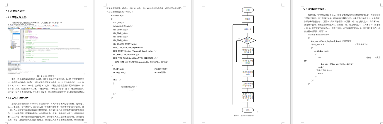 基于STM32的点滴输液报警器