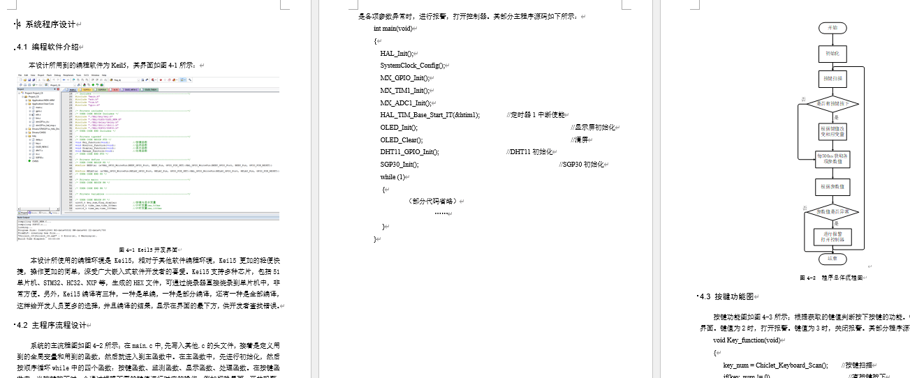 基于单片机的车内环境及胎压监测系统