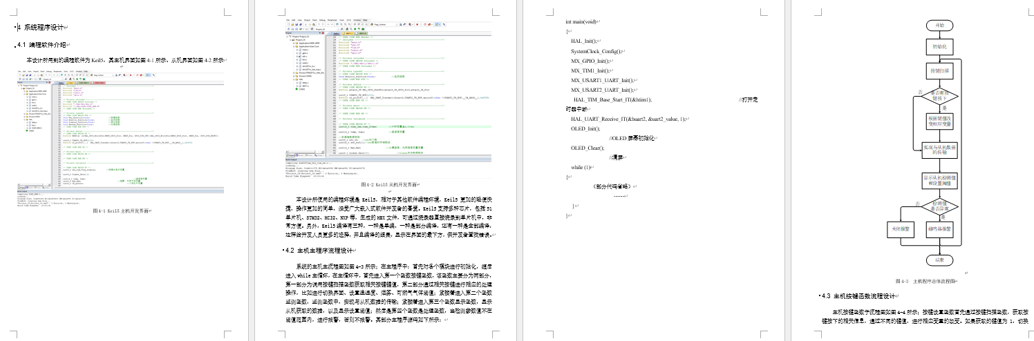基于zigbee的校园宿舍环境的安全检测系统
