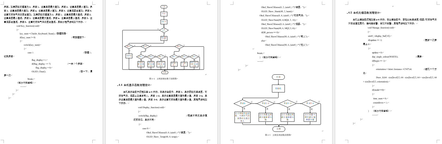基于zigbee的校园宿舍环境的安全检测系统