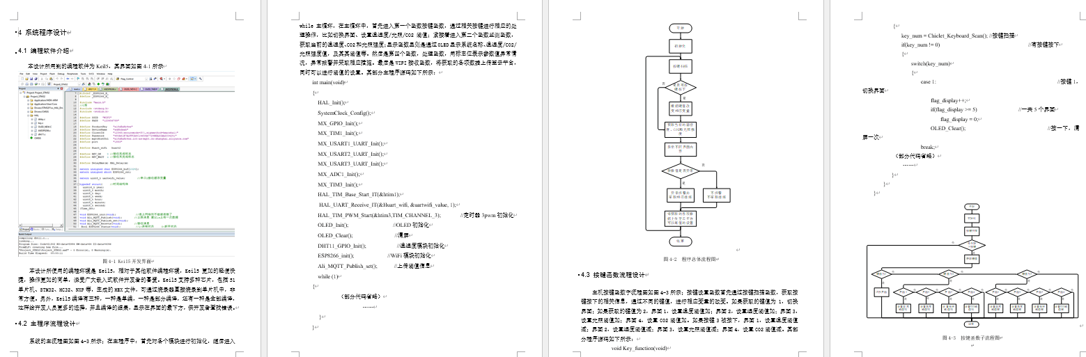 基于单片机的智能农业大棚控制系统