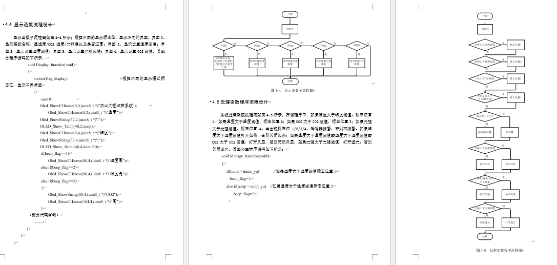 基于单片机的智能农业大棚控制系统